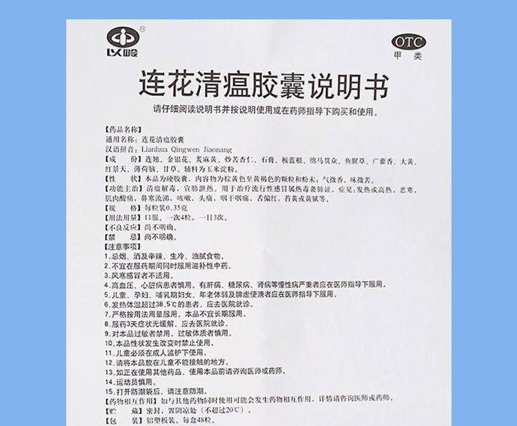 以岭连花清瘟胶囊24粒莲花清瘟莲花清温治疗流行性感冒头痛发热鼻塞