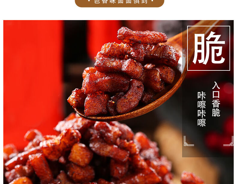 脆哨贵州特产小吃正宗贵阳遵义特色软哨非丁家猪肥肉酥脆油渣臊子