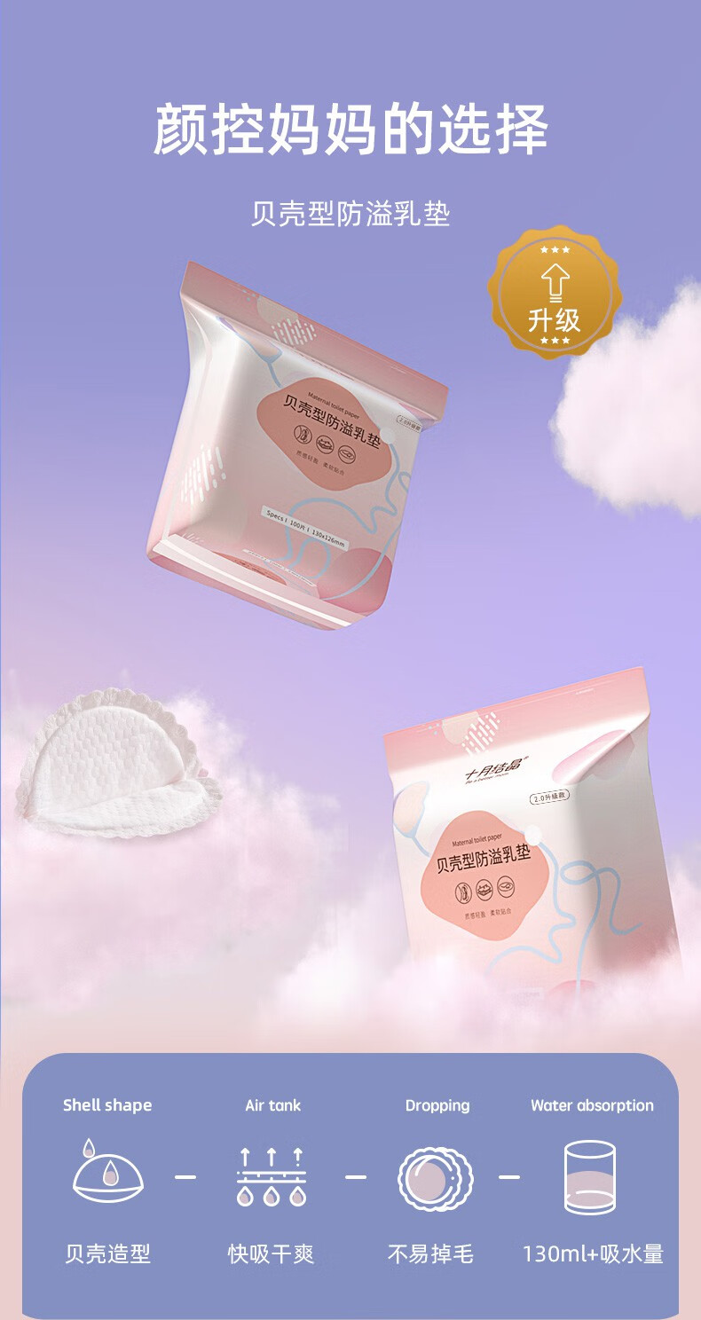 十月结晶防溢乳垫一次性溢乳垫防溢乳贴防漏奶垫不可洗130片