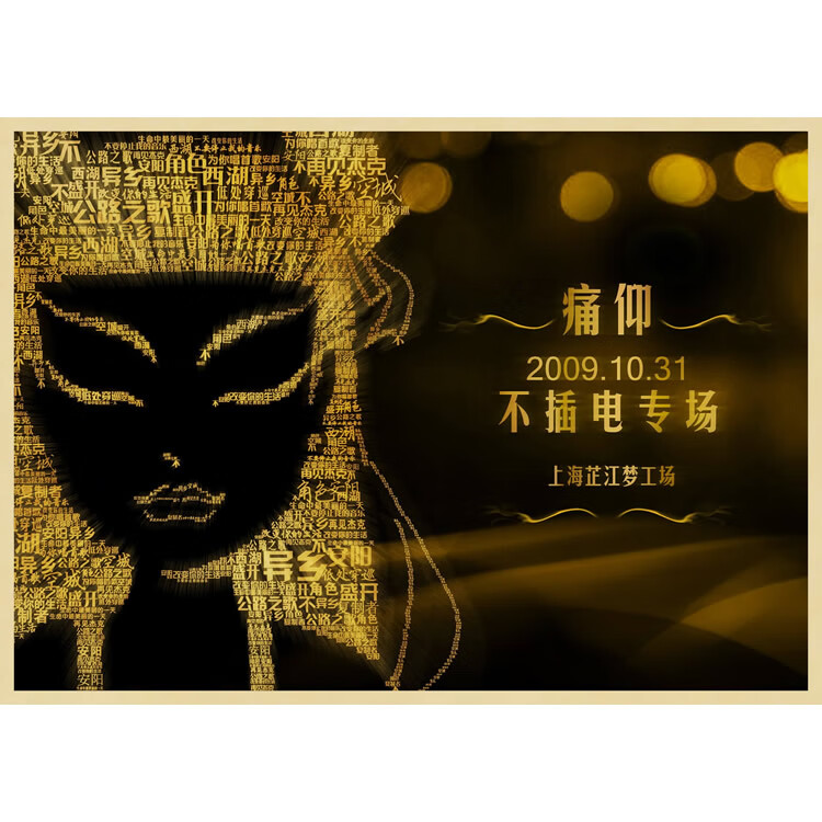 痛仰乐队牛皮纸复古海报怀旧装饰画寝室宿舍挂画咖啡馆粘贴画痛仰乐队