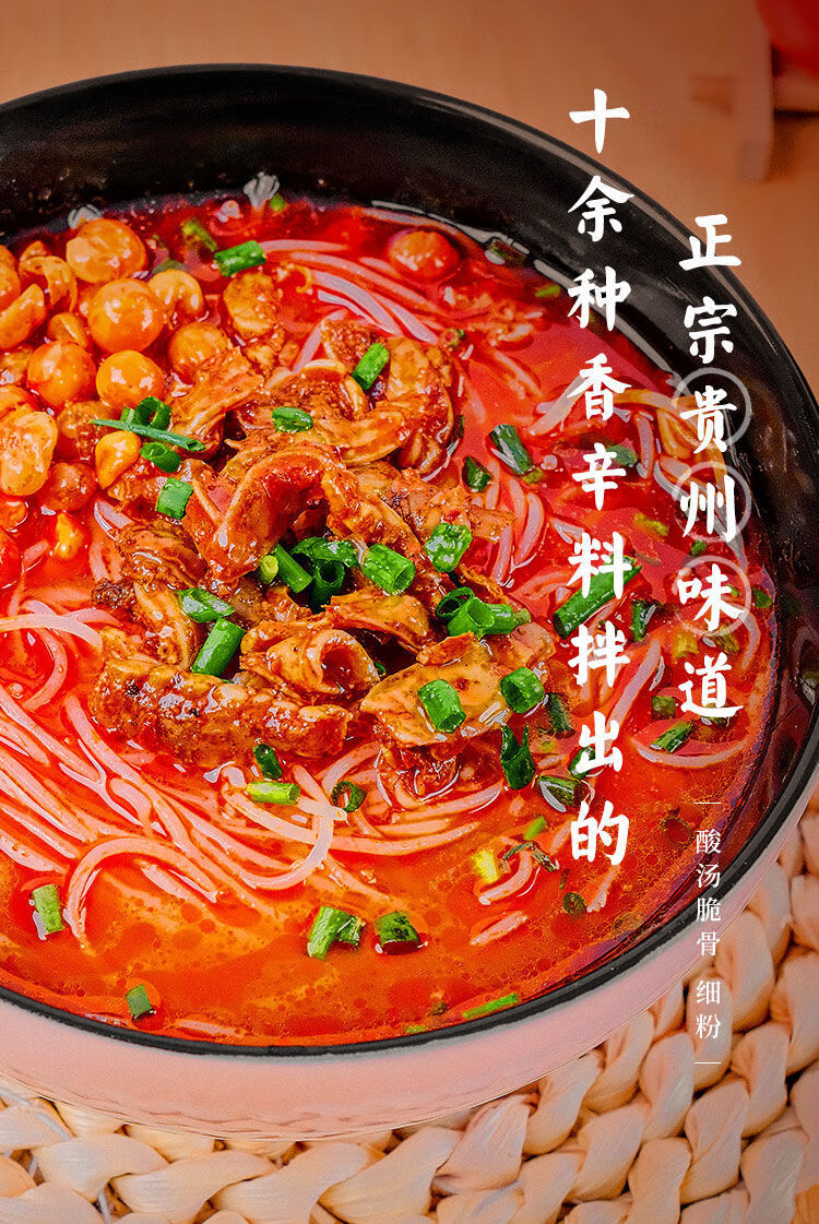 正宗贵州牛羊肉粉花溪牛肉粉自热方便速食凯里酸汤粉宿舍冲泡即食酸汤