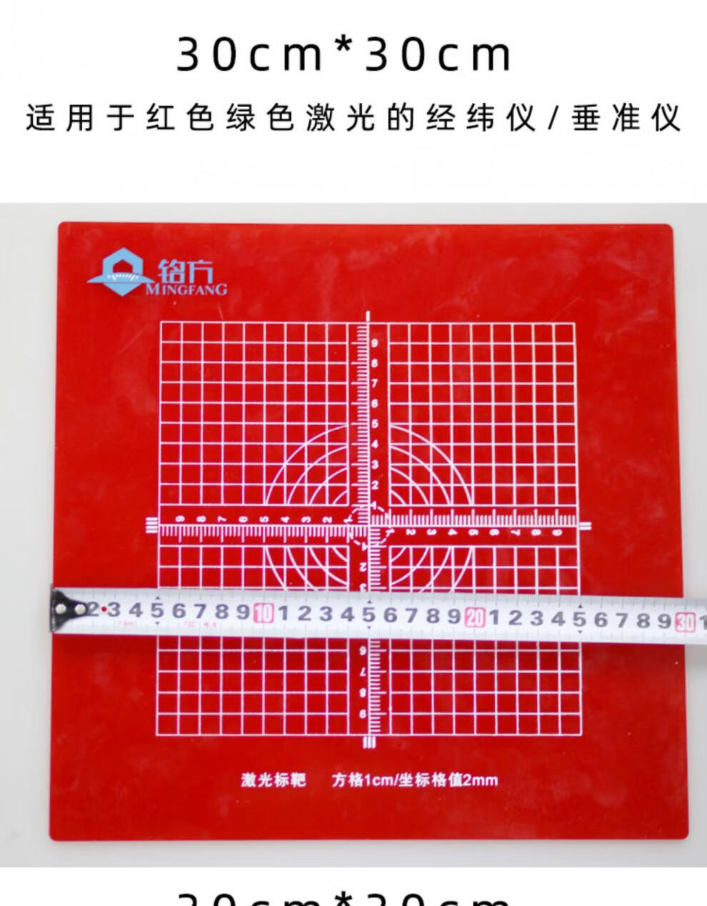 垂准仪激光靶红色激光板放线板垂直仪经纬仪投线板160200300mm白色