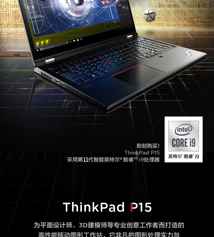 联想thinkpadp15156英寸酷睿i9移动图形工作站视频剪辑3d建模设计
