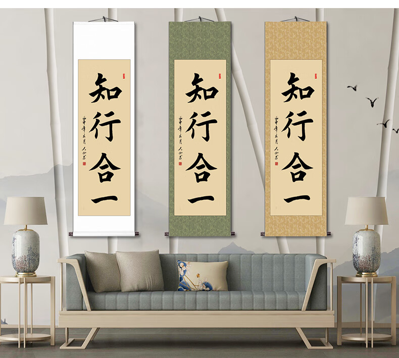 明画知行合一办公室条幅书画书法作品字客厅行书装饰字画挂画手写书房
