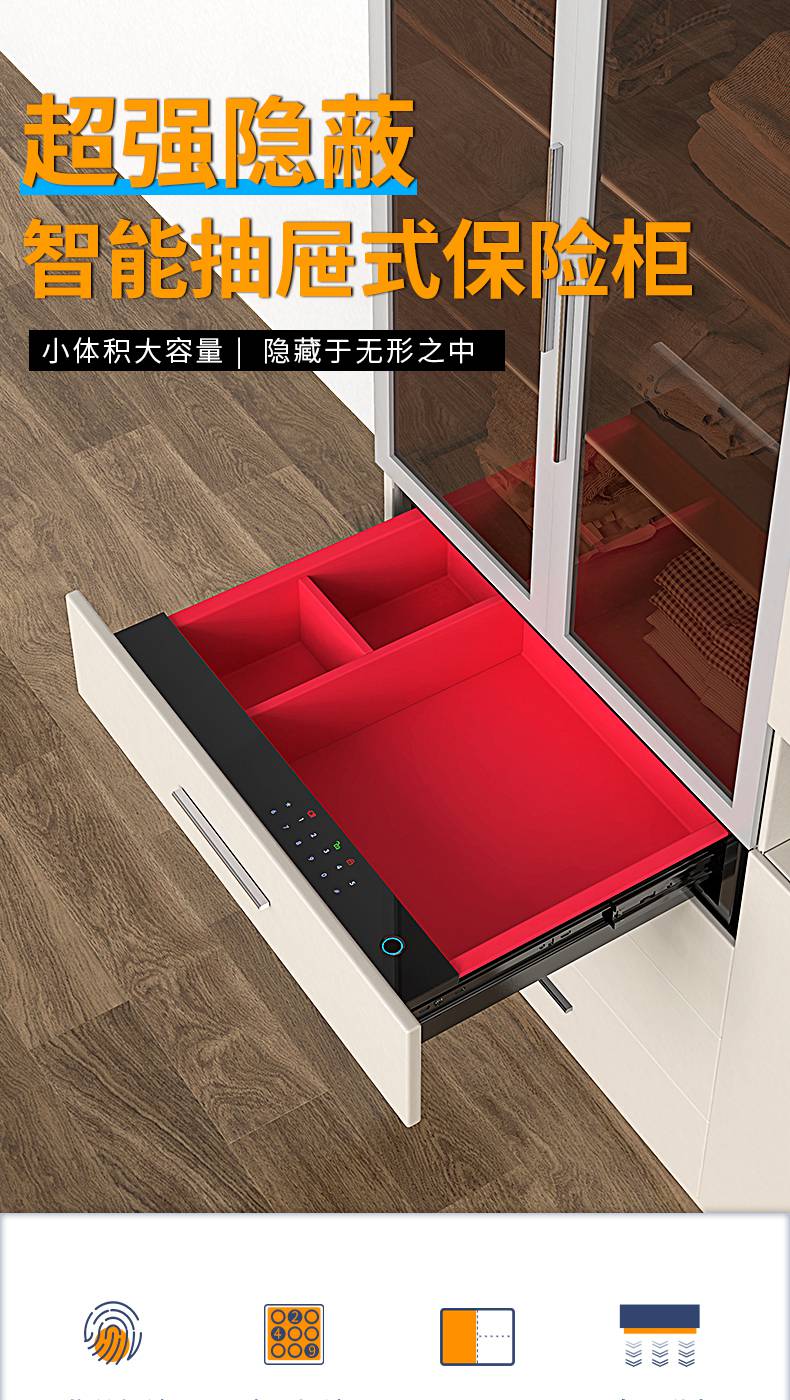 隐形保险柜家用虎牌抽屉式保险柜家用隐形防盗衣柜嵌入式抽屉密码指