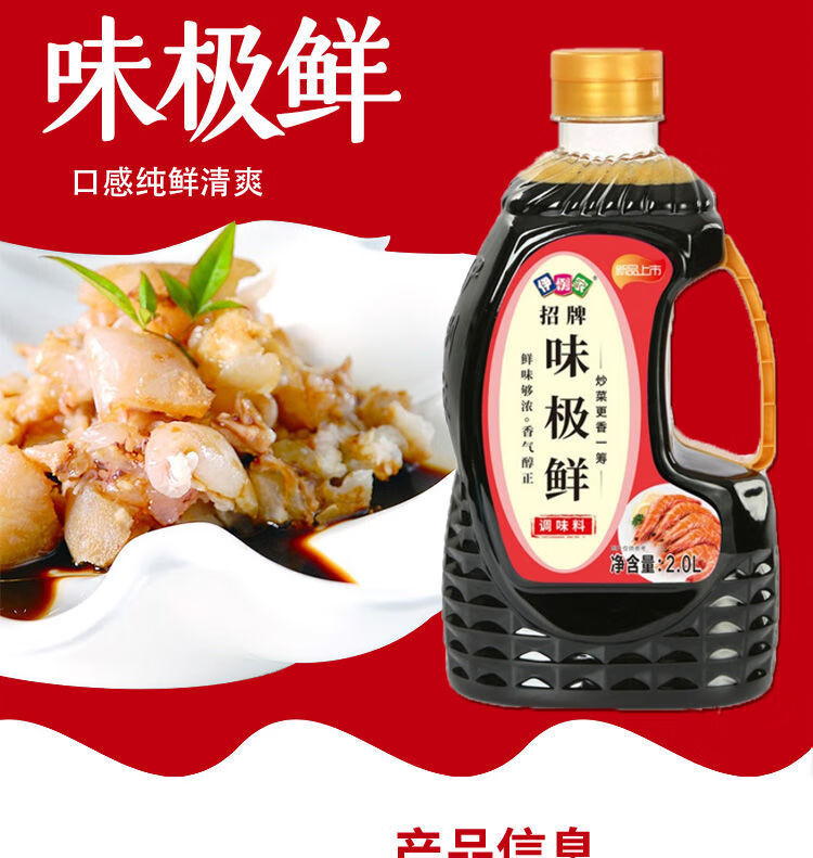 伊例家家味极鲜金标生抽蒸鱼豉油调味料炒菜凉拌调味品华海春 味极鲜