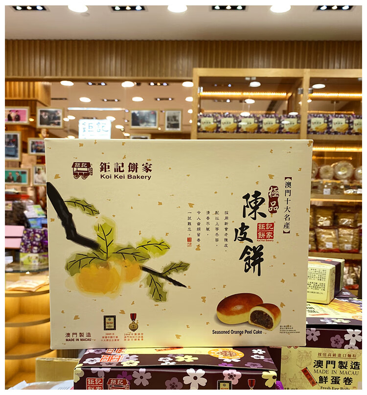 5折 澳门钜记饼家【顺丰 防摔纸箱】澳门特产钜记饼家手信陈皮饼200g