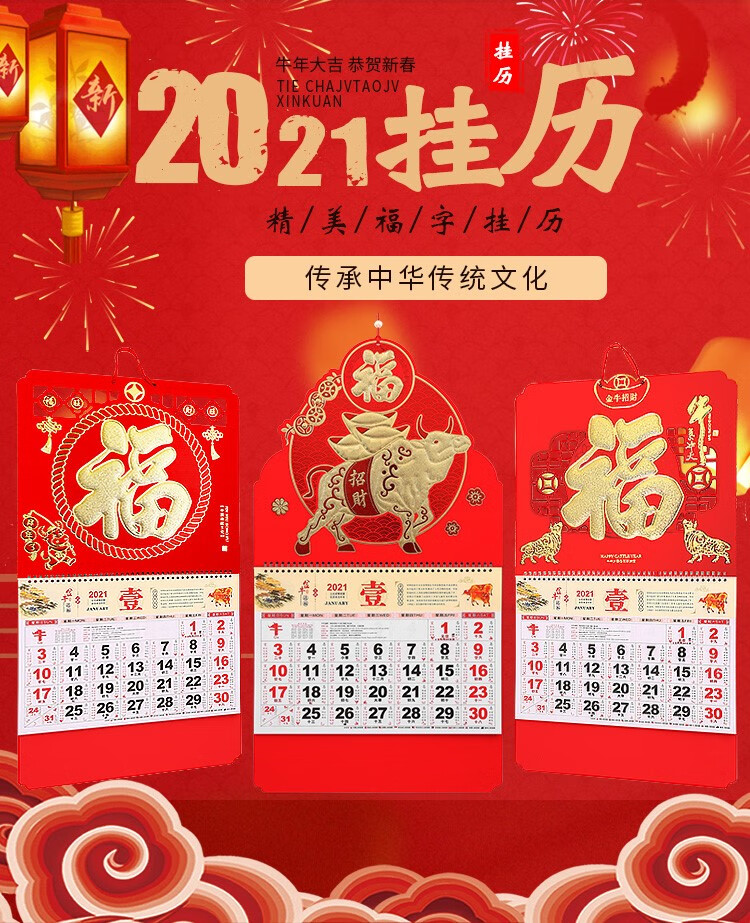 牛年福字挂历2021挂历挂墙大号挂历2021年定制公司广告挂历现货批发