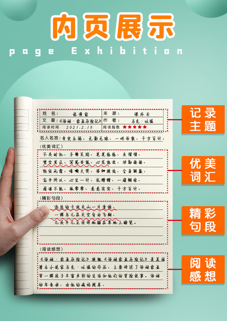 保尔(baoer)读书笔记本好词好句好段摘抄本阅读记录本小学生日积月累