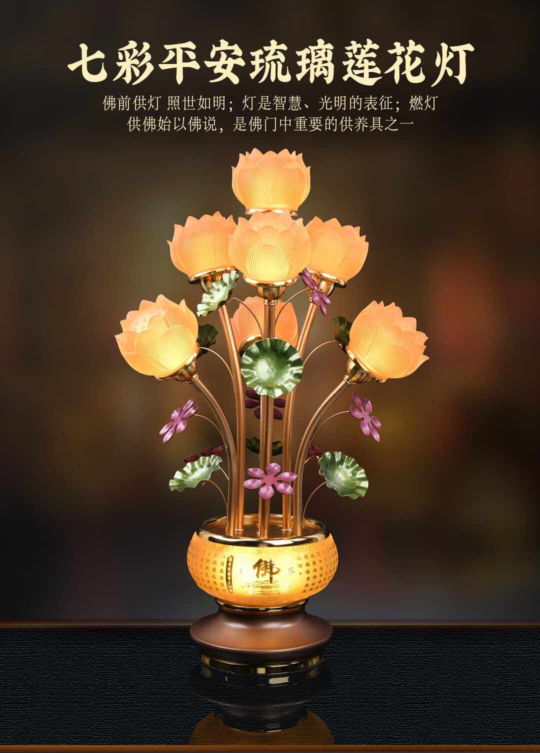 莲花灯佛灯供佛灯插电家用七彩观音菩萨灯大七朵寺院佛堂led佛前供灯