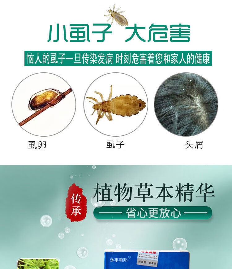 去虱子药儿童头虱子一扫光小女孩头发除虱子跳蚤头上长虱子百部酊 2瓶