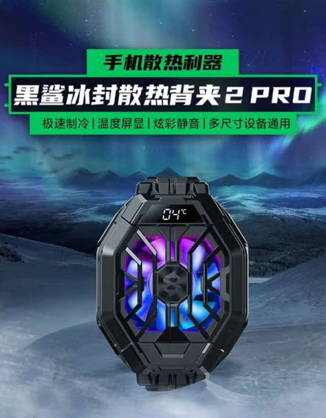 下单送电竞指套黑鲨冰封散热背夹2pro手机散热器降温半导体制蓝朗黑鲨