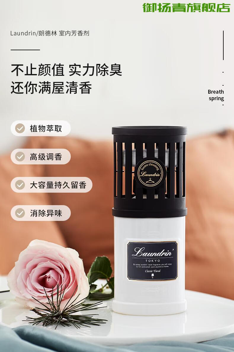 朗德林无火香薰laundrin室内芳香剂衣柜无火香薰摆件除臭经典花香桃子
