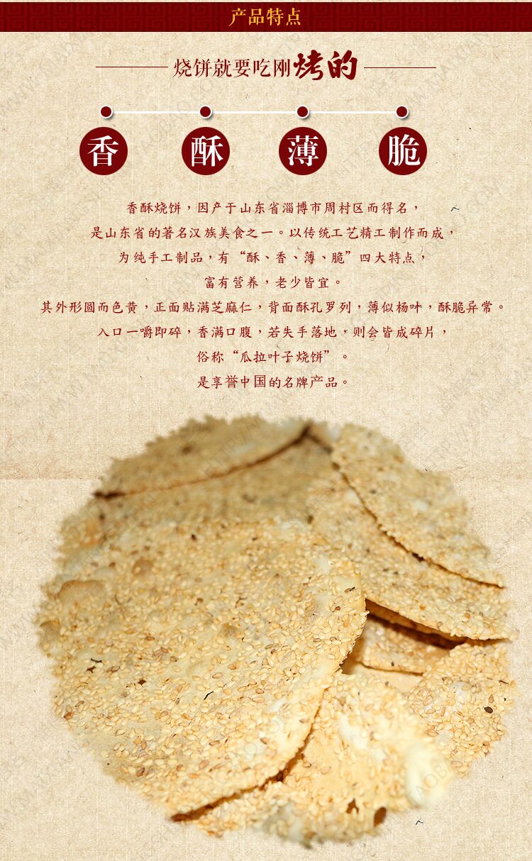 山东特产淄博周村美食香酥烧饼手工制作芝麻饼薄饼孕妇办公室零食甜味
