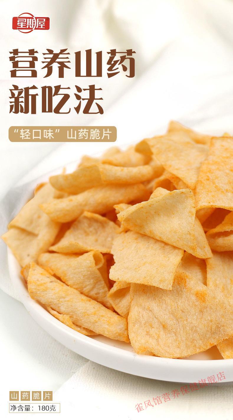 京选美食山药脆片180gx3袋大包装网红小吃零食薄片番茄薯片食品番茄味