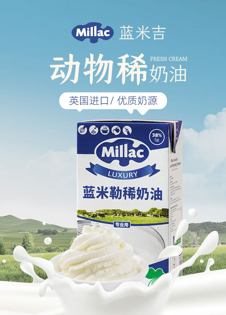 蓝米吉淡奶油1l英国蓝风车动物性稀奶油蛋糕裱花奶油原料蛋挞原料 蓝
