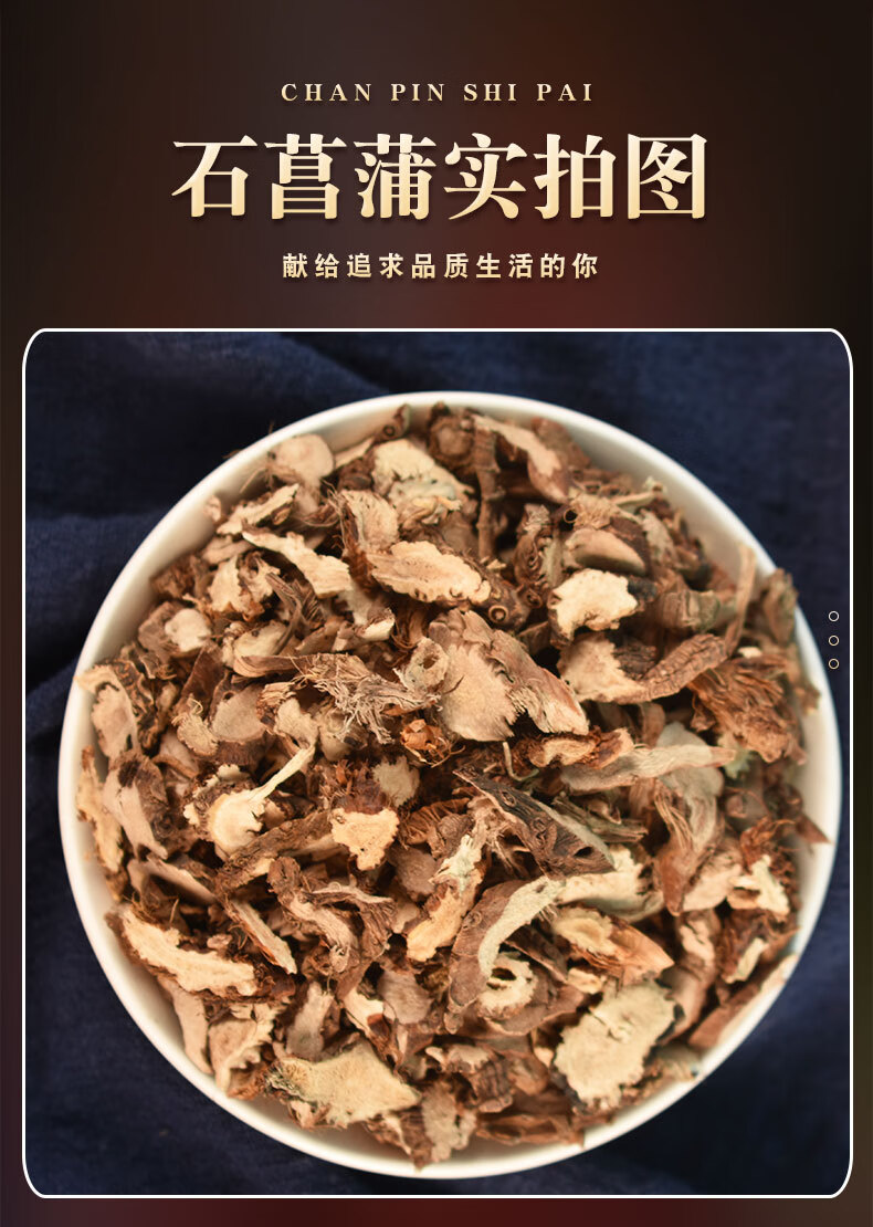 大别山中药材野生石菖蒲500g克可磨石菖蒲粉石昌蒲石菖蒲泡茶石菖蒲