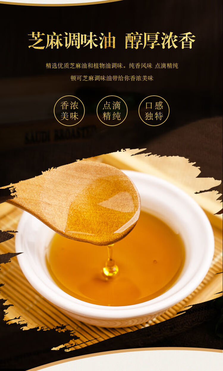 顿可香芝麻调味油香油410ml火锅串串油碟凉拌菜家用食用油调味油410ml