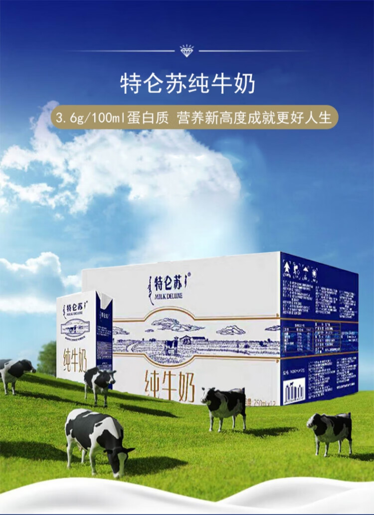 3月新产蒙牛特仑苏纯牛奶250ml12盒整箱礼盒装36g蛋白全脂奶12瓶
