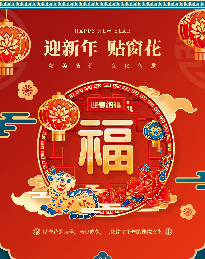 玻璃贴纸新年装饰品2022窗户布置窗贴过年福字门贴i款繁花福一对中