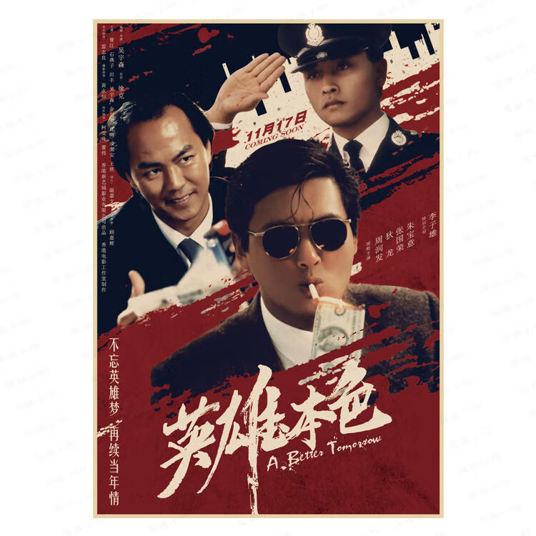 周润发张国荣狄龙英雄本色经典香港电影怀旧牛皮纸海报01