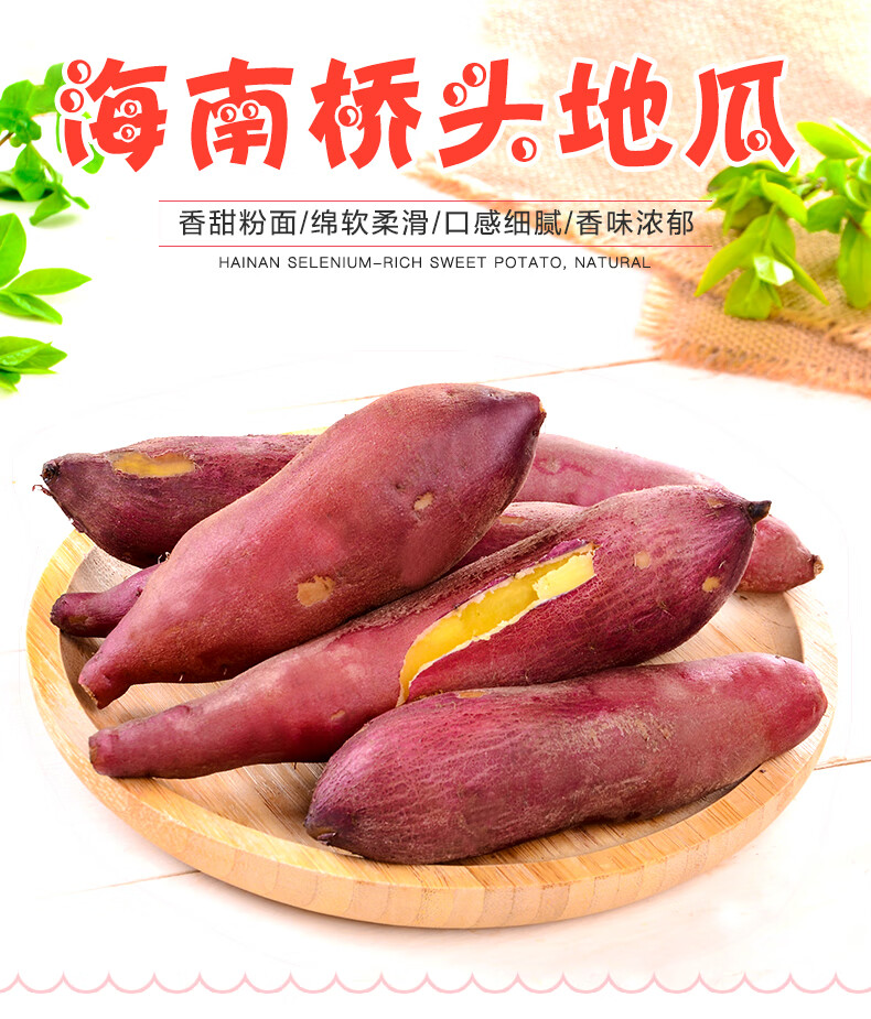 海南澄迈桥头地瓜富硒地瓜5斤新鲜沙地红薯山芋板栗番薯蔬菜整箱