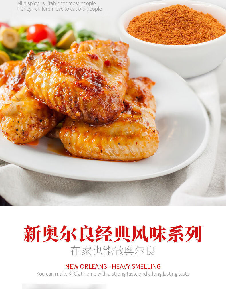 新奥尔良烤翅腌料微辣蜜汁腌制料家用炸鸡烤肉烤鸡翅粉料烧烤调料