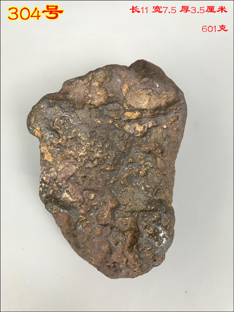 铁陨石原石摆件铁纹石熔岩石能量石雷击奇石陨硫铁南丹镍铁陨 深棕色