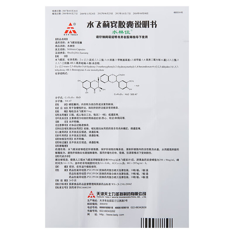 天士力水飞蓟宾胶囊35mg10粒2板