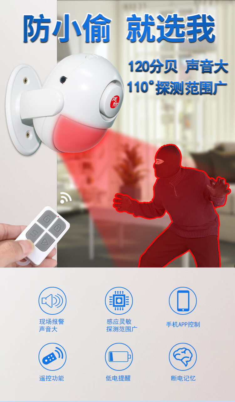 外远程小偷神器一键糖蚁 k现场版-红外报警器 大广角红外探测器【图片