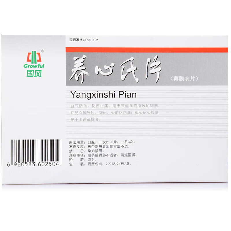 国风养心氏片06g24片盒b1用于气虚血瘀所致的胸痹症见心悸气短胸闷