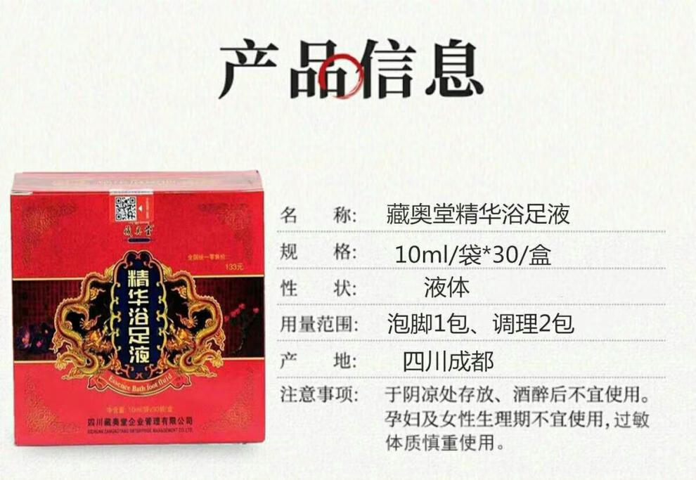 藏奥堂精华足浴液泡脚养生暖i宫藏红花泡脚一盒30包