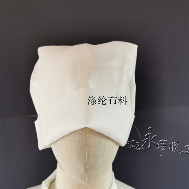 孝衣孝裤孝帽白布麻布孝衣孝服丧服白大袍帽子对襟白衣包装批发的确良