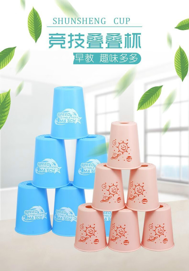 叠叠乐杯子 速叠杯比赛专用飞叠叠杯套装儿童飞碟杯幼儿园小学生竞技