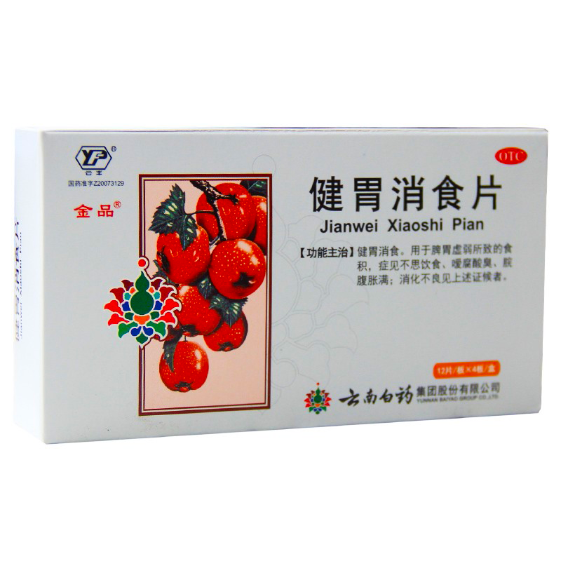 云南白药 金品 健胃消食片0.
