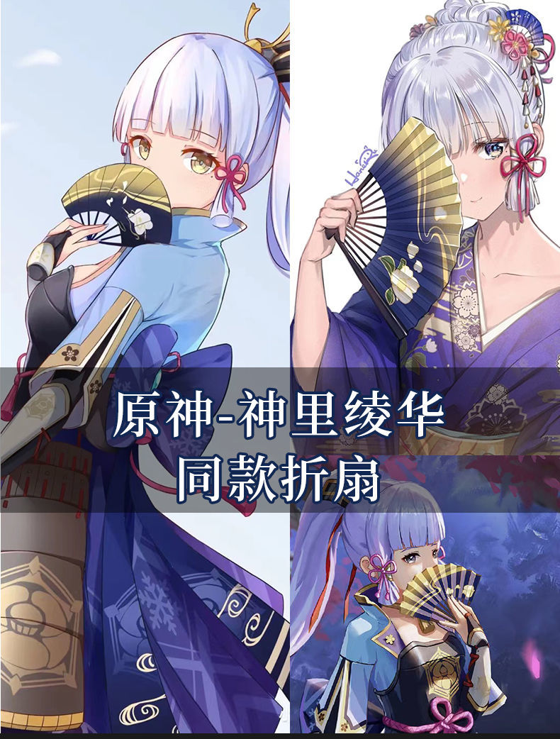 神里绫华扇子 原神神里绫华cos扇子印花双面绢布折扇中国风游戏动漫展
