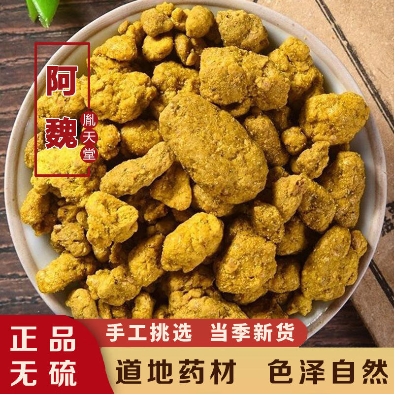 问善精选啊魏中药材阿魏饵料粉新疆五彩阿魏捕鱼阿魏印度阿魏粒非臭
