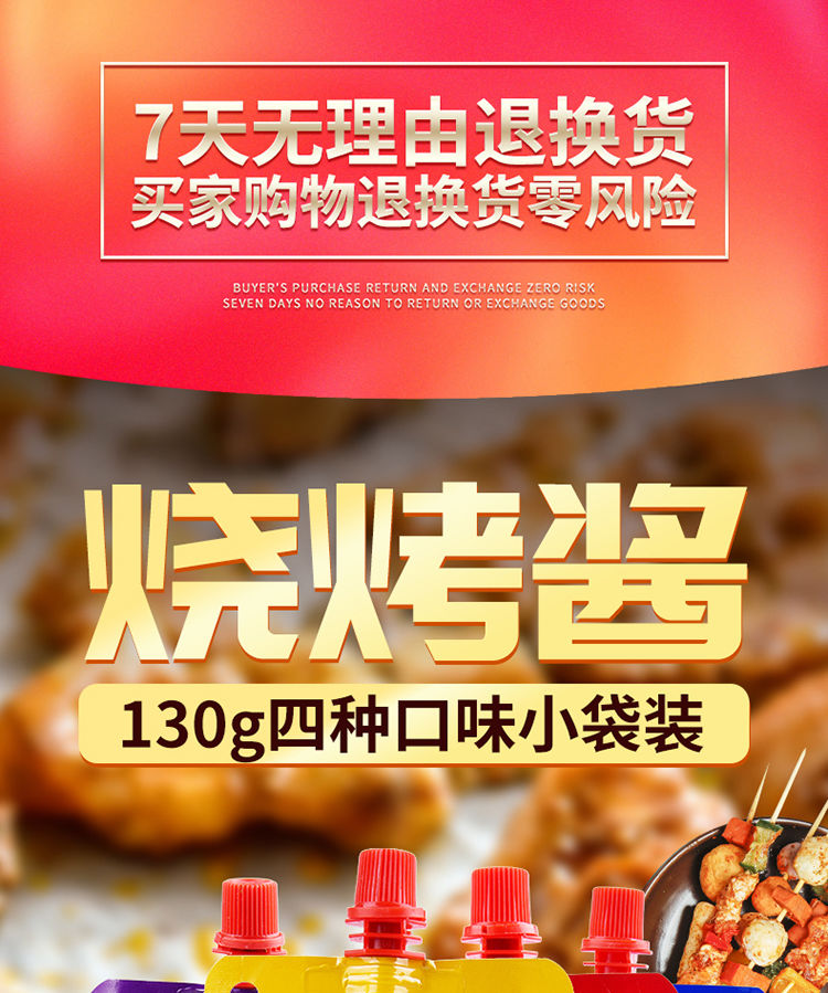 门头村食品烧烤专用酱料烤肉酱烤串刷酱鱿鱼烧烤130g/袋家庭装 香辣 1