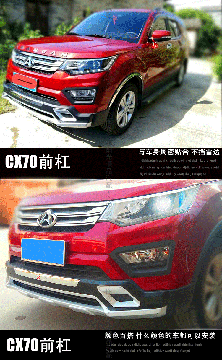 前后杠长安cx70保险杠cx70t护杠新款cx70改装保险杠长安cx70后护杠