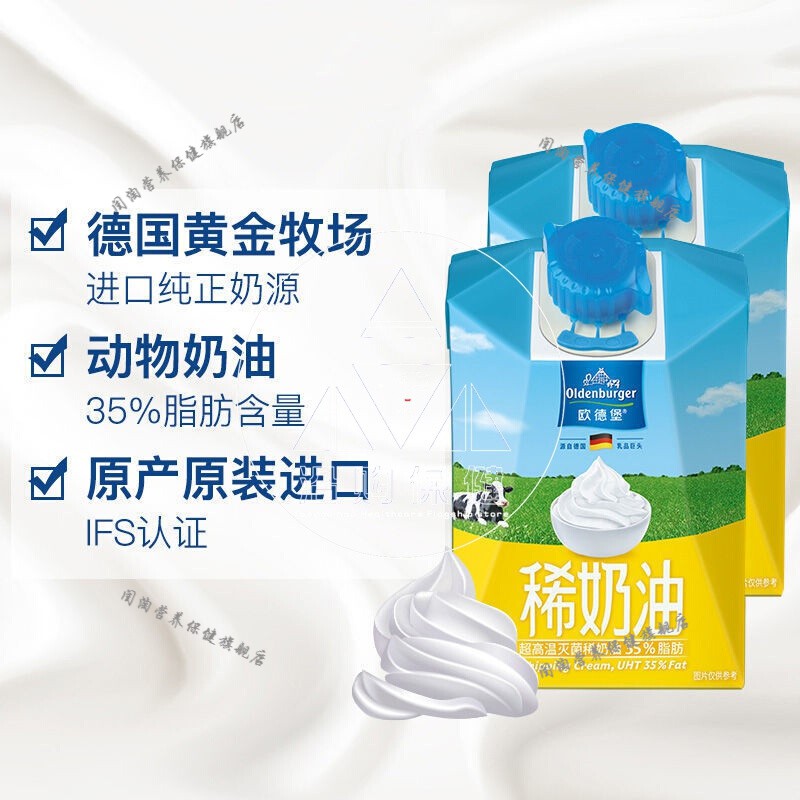 欧德宝淡奶油200g德国动物性蛋糕裱花鲜淡奶油蛋挞液烘焙家用材料200g