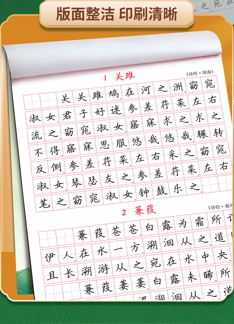 得力同款田英章字帖初中生必背古诗文楷书钢笔字帖文言文七年级年级