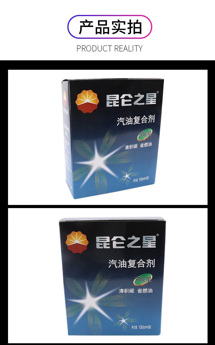 适用于中国石油昆仑星燃油宝汽油复合剂添加剂清除积碳清洗剂6瓶pp6瓶
