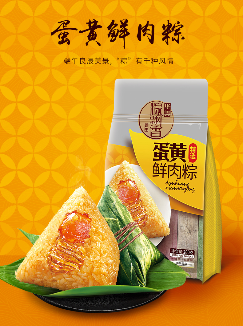 华美粽子蛋黄鲜肉红豆沙红枣黑猪肉乌米早餐速食袋装粽端午员工送礼