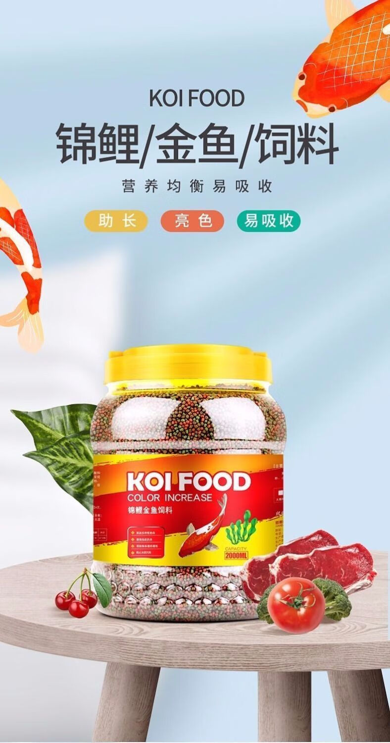锦鲤鱼饲料小颗粒观赏鱼鱼食通用专用增色鱼粮上浮淡水鱼金鱼粮食2000