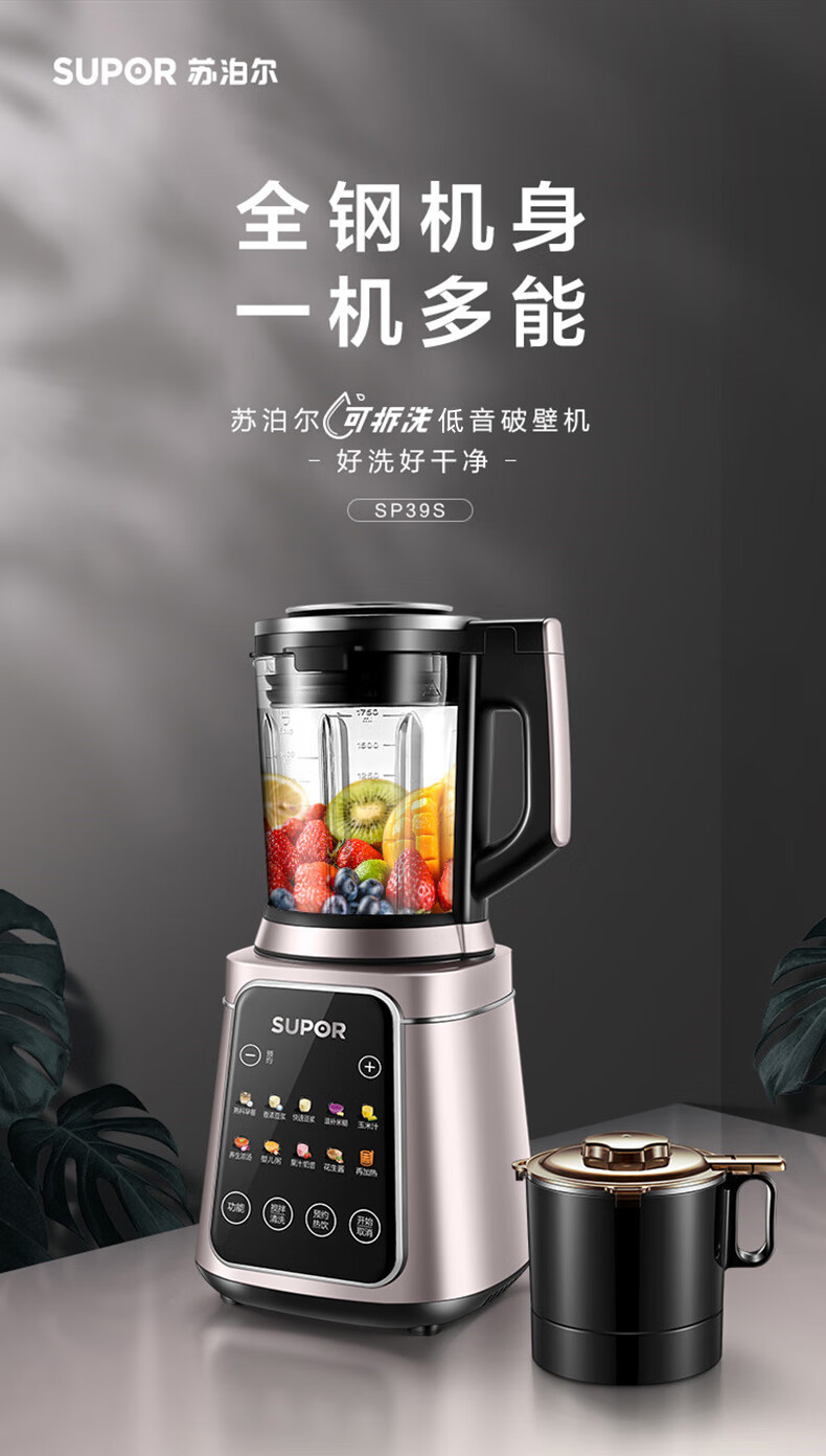 苏泊尔supor可拆洗破壁机sp39s快拆好洗轻音好用全钢机身2000w大功率