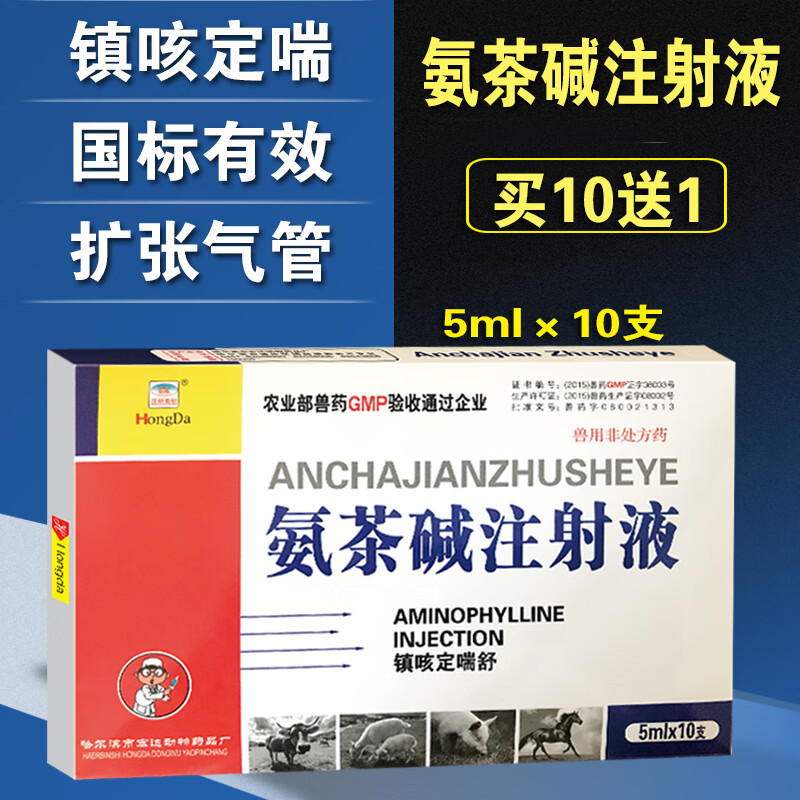 氨茶喊兽药针剂兽用氨茶碱注射液正品针剂猪牛羊猫狗兔咳喘呼吸道