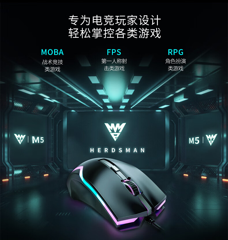牧马人m5有线游戏鼠标机械电竞笔记本台式电脑逻辑吃鸡cf网吧专用 m5