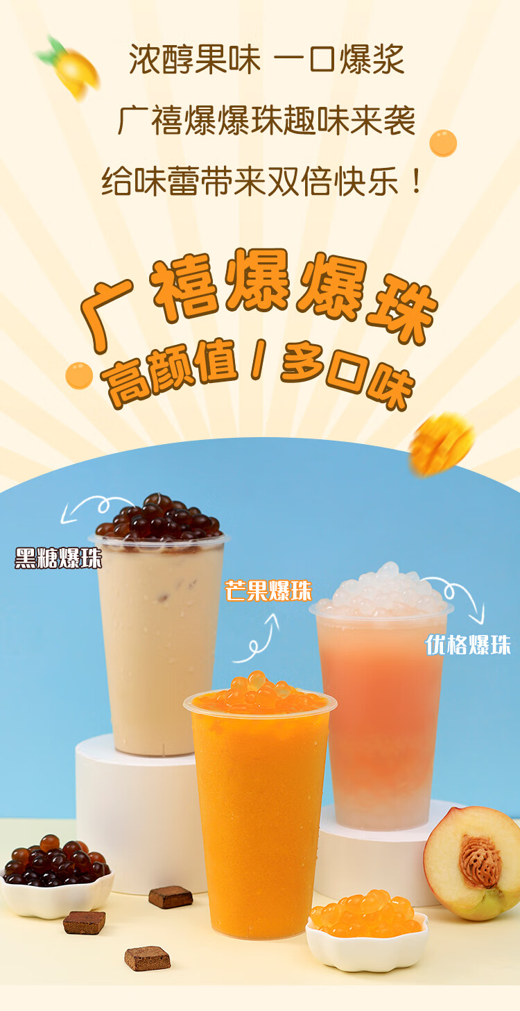 广禧芒果爆爆珠_02.jpg