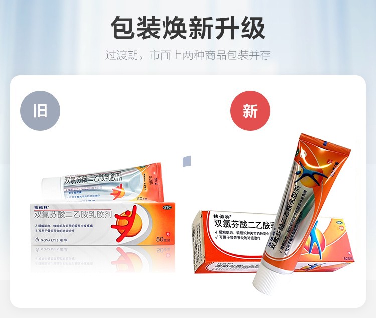 扶他林双氯芬酸二乙胺乳胶剂50g扶他林软膏膝盖关节炎药乳膏缓解肌肉