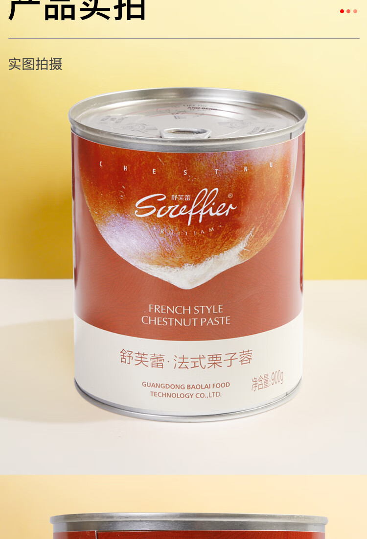 法式栗子蓉烘焙材料栗子泥蛋糕用板栗馅夹心栗子月饼馅料栗子酱膏